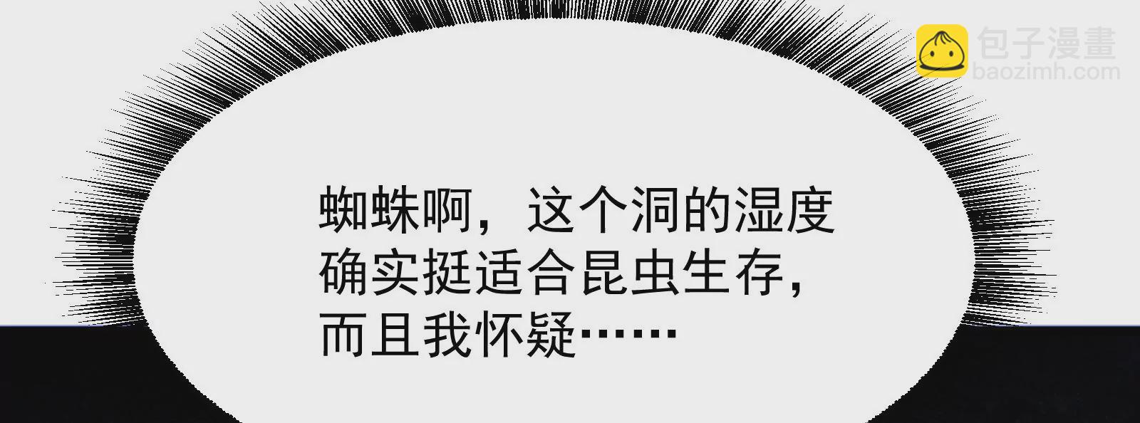 古神遊戲 - 第4話  蜘蛛母怪副本(2/3) - 2